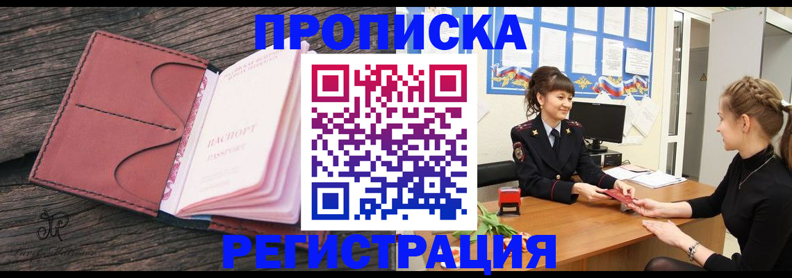 прописка от собственника в Дубовке